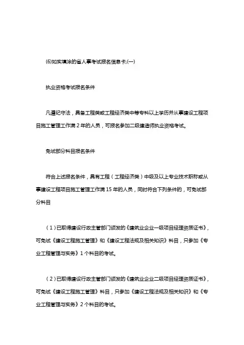 (6)如实填涂的省人事考试报名信息卡;