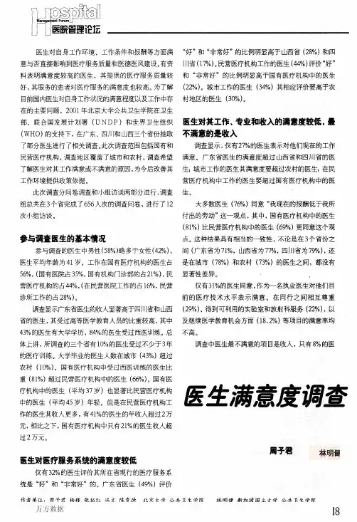医生满意度调查——医生对什么不满意