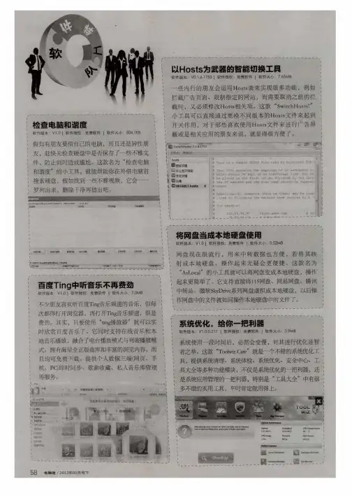 以Hosts为武器的智能切换工具
