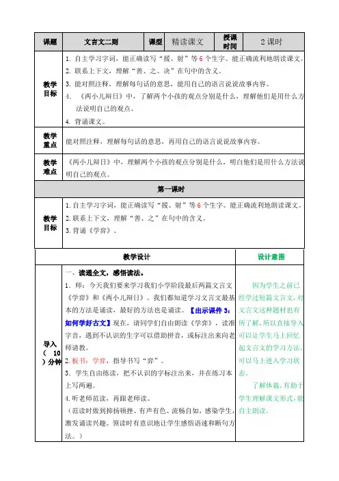 部编版六年级语文下册文言文二则教案