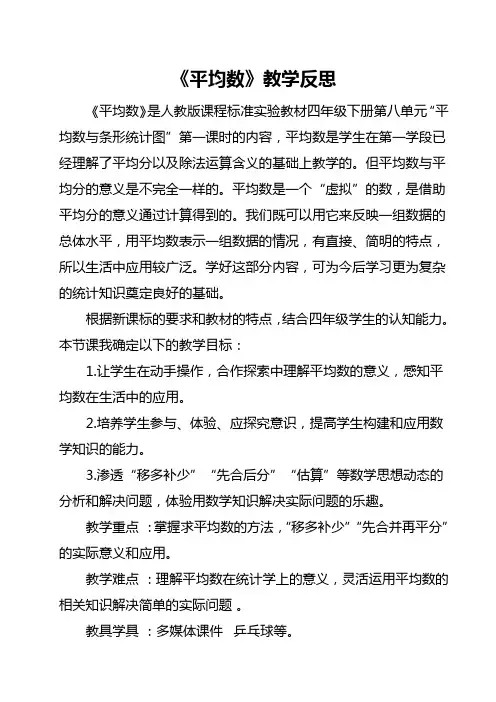 《平均数》教学反思