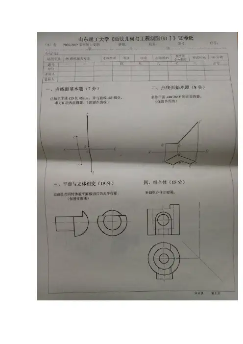 画法几何与工程制图试题