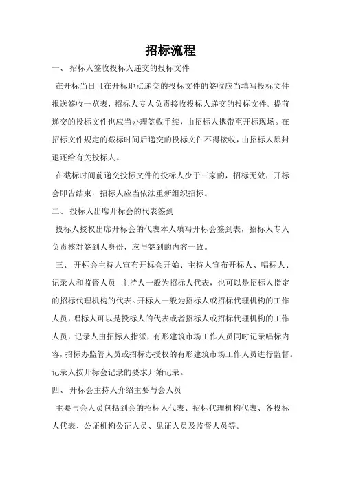 招标开标流程