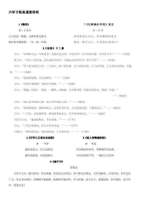 部编六年级语文下册经典诵读诗词