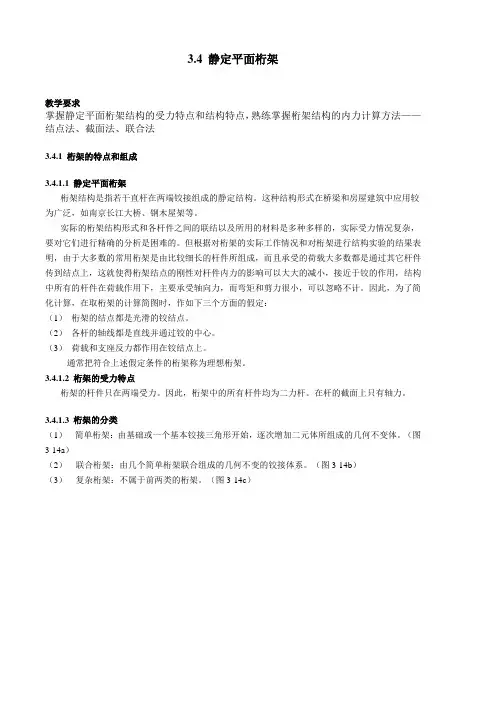 简单桁架内力计算 2