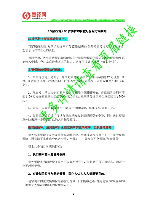 (保险指南)30岁男性如何做好保险方案规划
