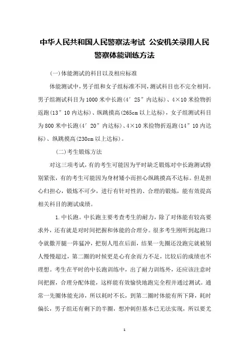 中华人民共和国人民警察法考试 公安机关录用人民警察体能训练方法