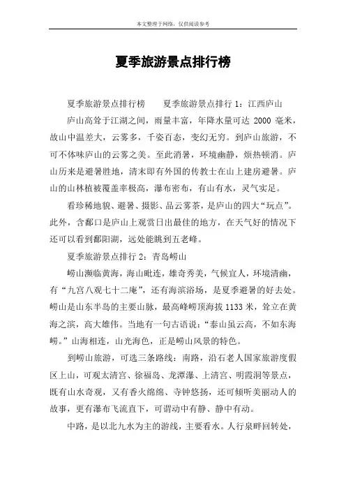 夏季旅游景点排行榜