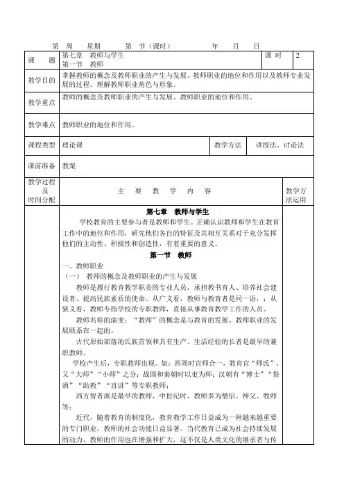 教育学第七章教案
