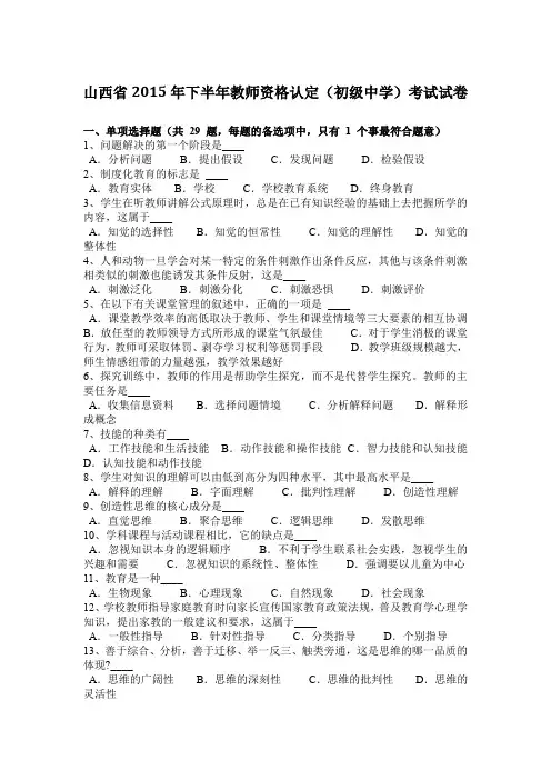 山西省2015年下半年教师资格认定(初级中学)考试试卷