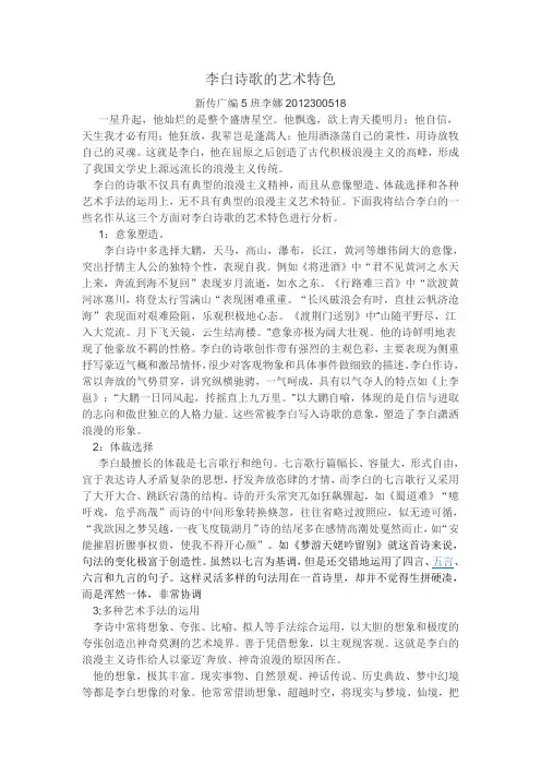 李白诗歌的艺术特色