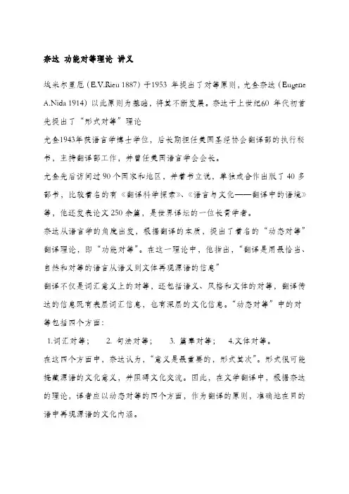 奈达功能对等理论讲义