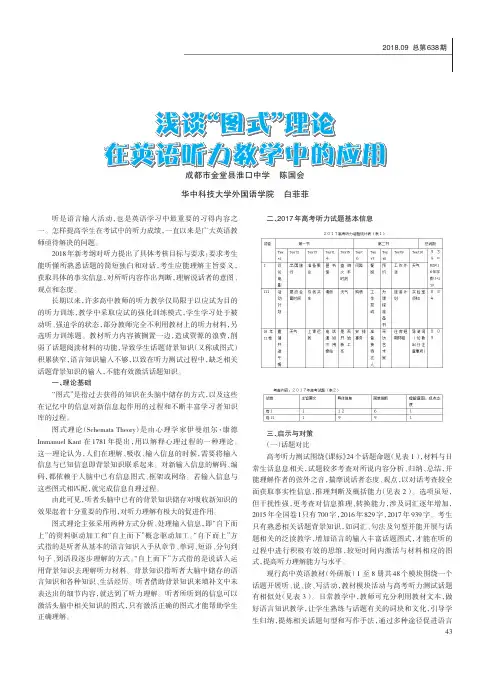 浅谈“图式”理论在英语听力教学中的应用