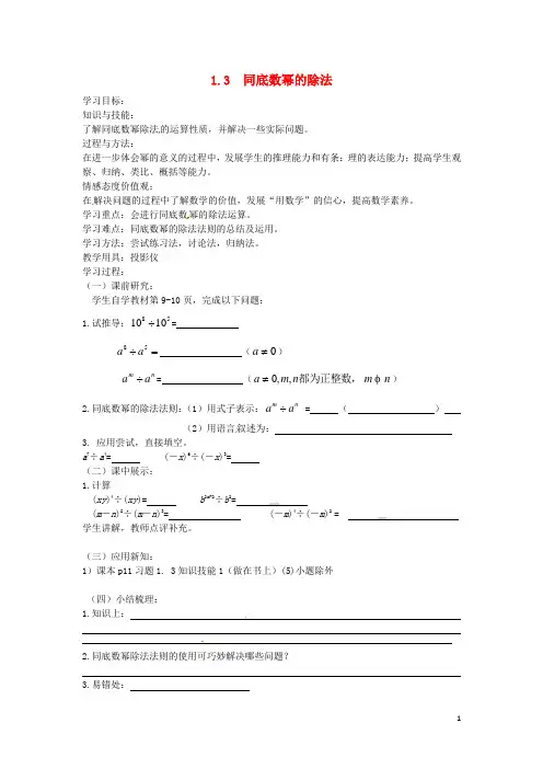 重庆市第110中学校七年级数学下册 1.3 同底数幂的除法(第1课时)导学案