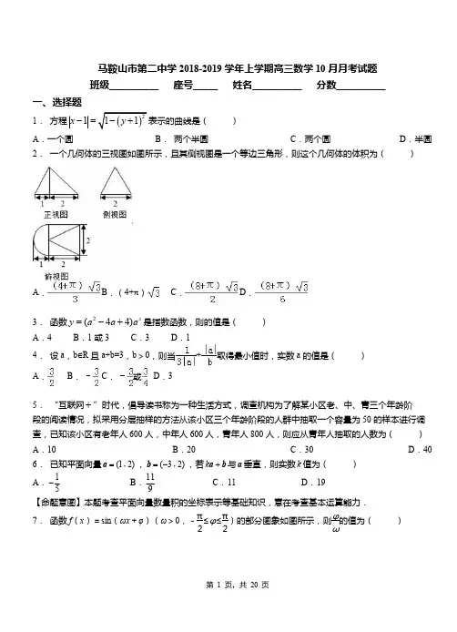 马鞍山市第二中学2018-2019学年上学期高三数学10月月考试题