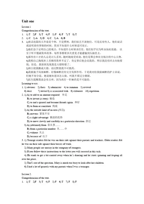 大学英语泛读第四册课后答案