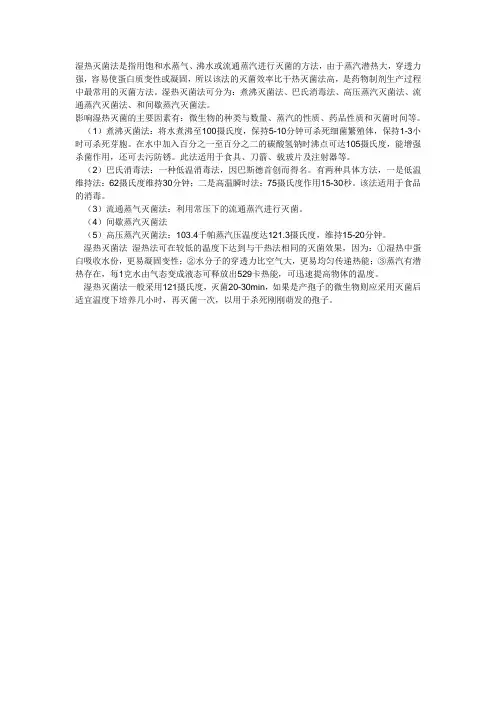 湿热灭菌
