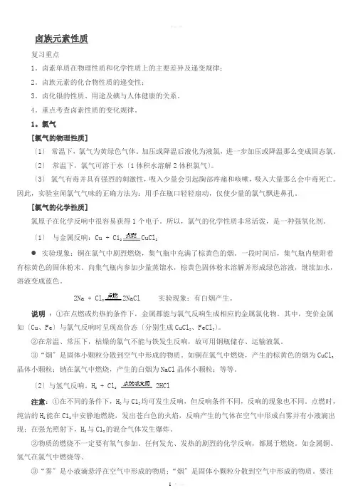 卤族元素知识点详细总结