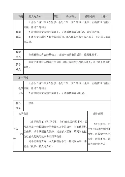 最新部编版五年级语文上册《猎人海力布》精品教案