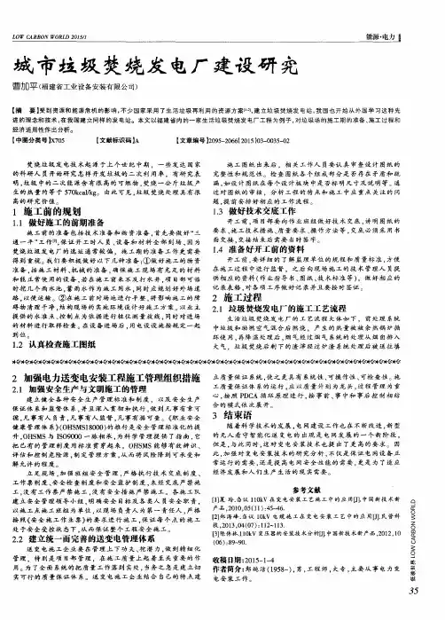 城市垃圾焚烧发电厂建设研究