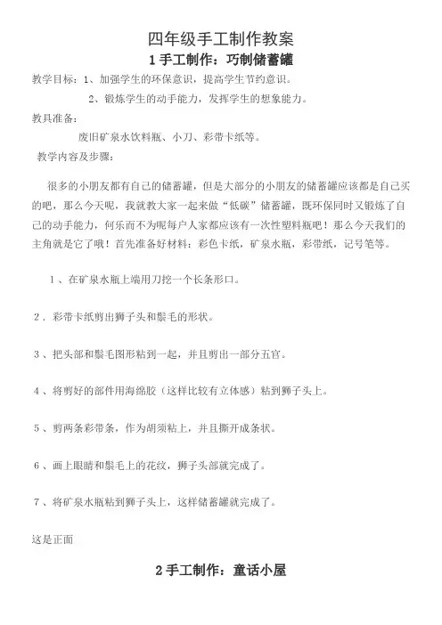 小学生手工制作教学案
