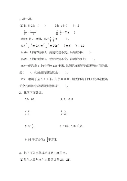 比的基本性质和化简比