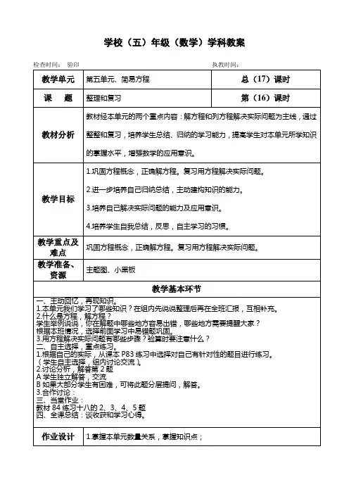 五年级上册数学教案第五单元《整理和复习》人教版