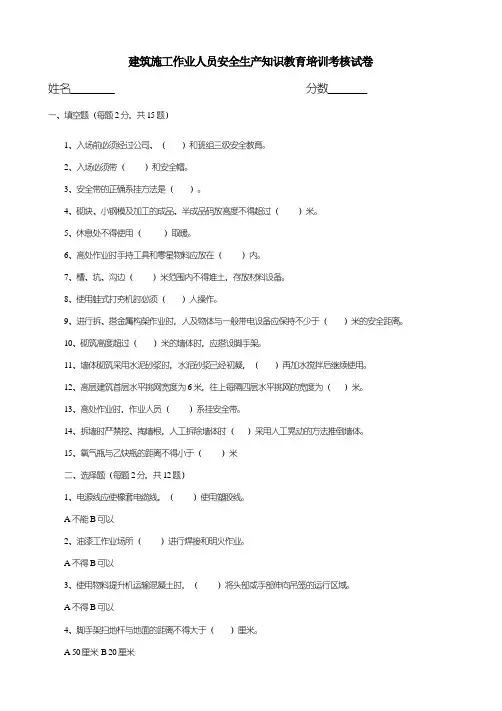 建筑施工作业人员安全生产知识教育培训考核试卷及答案