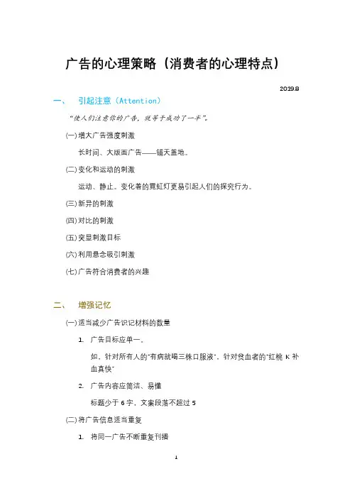 广告的心理策略 广告设计流程(消费者特点)