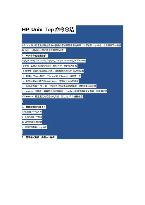 HP Unix Top命令总结