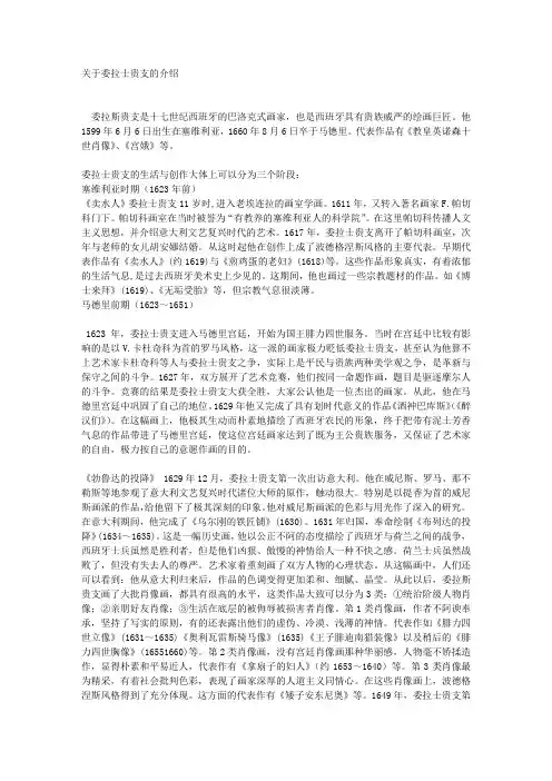 关于委拉士贵支的介绍
