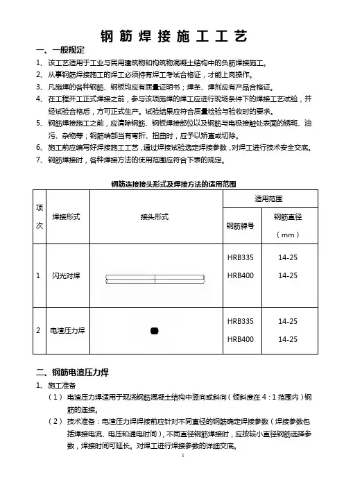 钢筋焊接施工工艺