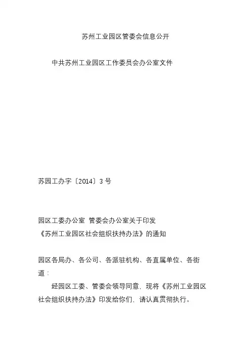 苏州工业园区管委会信息公开