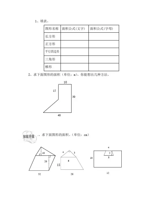 五年级组合图形面积练习题