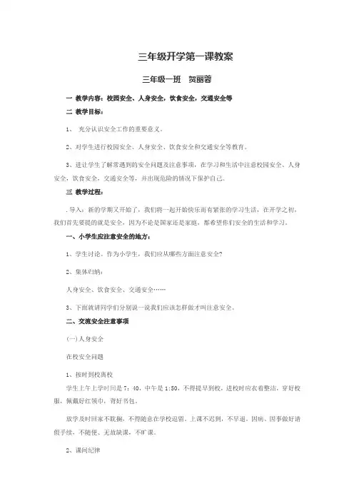 三年级开学第一课教案
