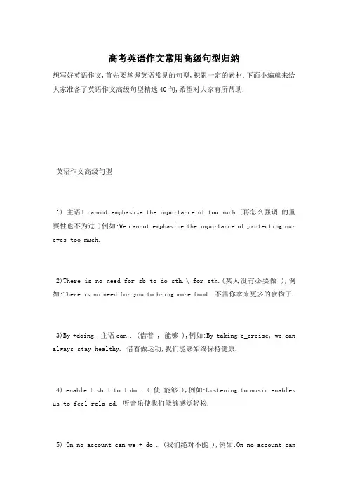 高考英语作文常用高级句型归纳