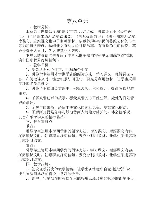 小学语文S版三年级上册教案第8单元