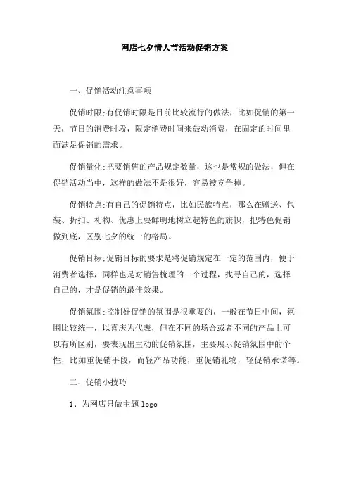 网店七夕情人节活动促销方案