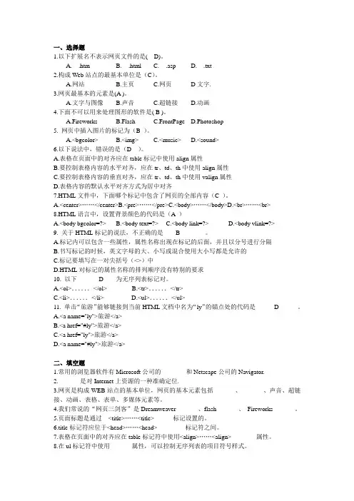网页设计练习及答案