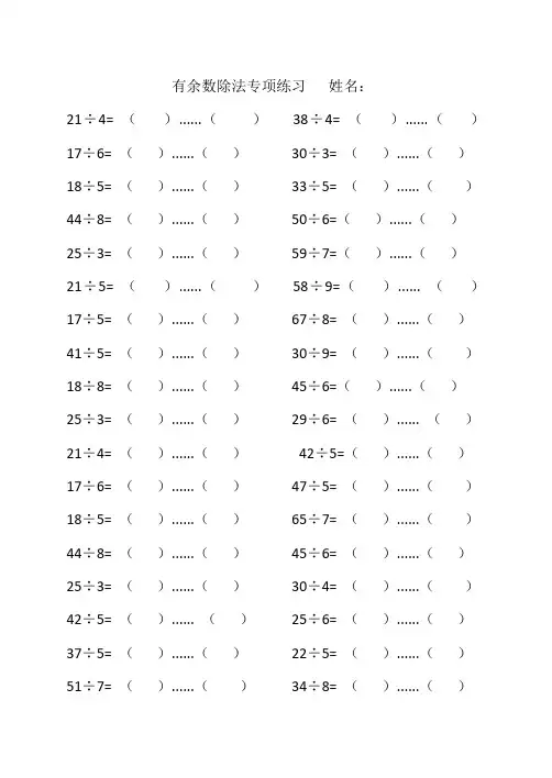 二年级下册 有余数除法填空专项练习