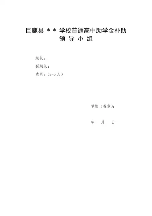 领导小组样表