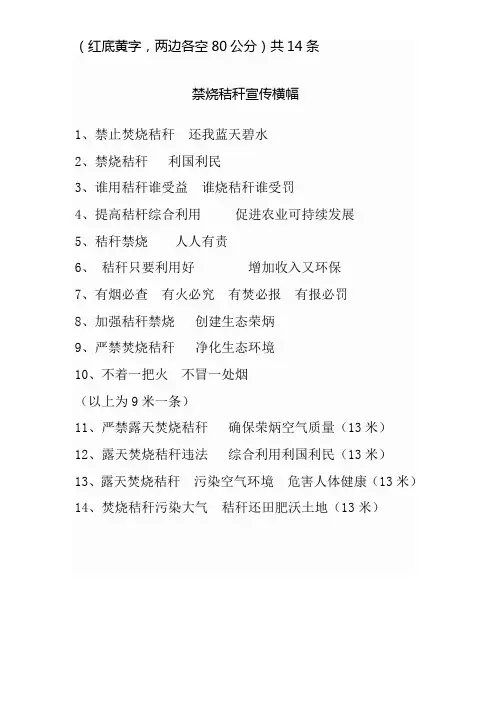 禁烧秸秆宣传标语