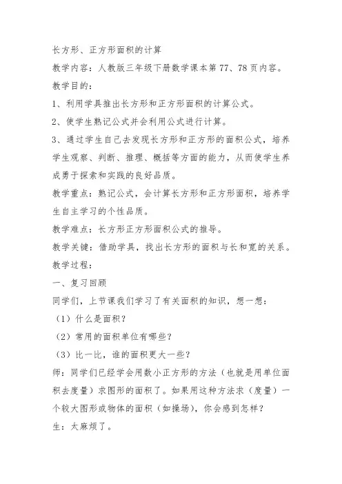 部编三年级数学下《解决问题》汪小娟教案教学设计 一等奖新名师优质课获奖比赛公开面试试讲人教