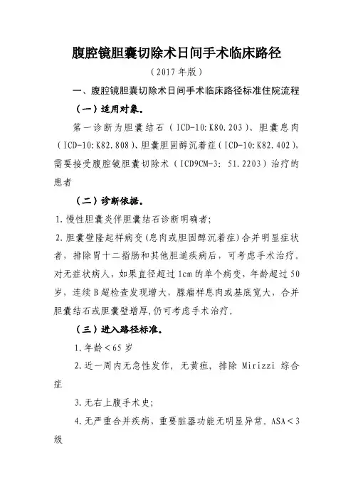 腹腔镜下胆囊切除术日间手术临床路径