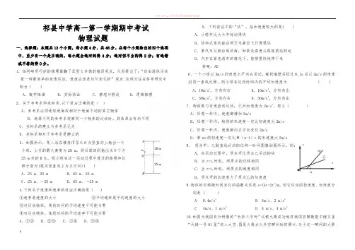 祁县中学高一第一学期期中考试物理试题
