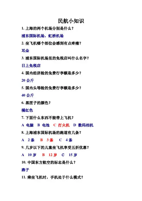 民航小知识
