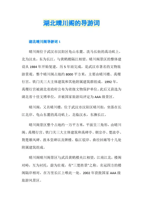 湖北晴川阁的导游词