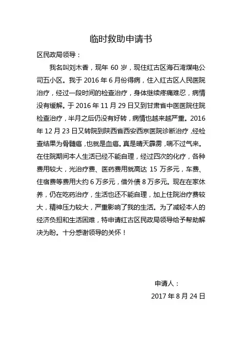 临时救助申请书