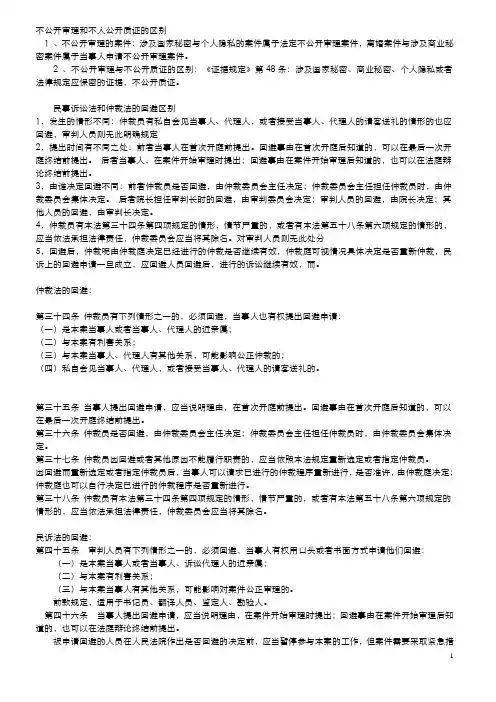 不公开审理和不人公开质证的区别