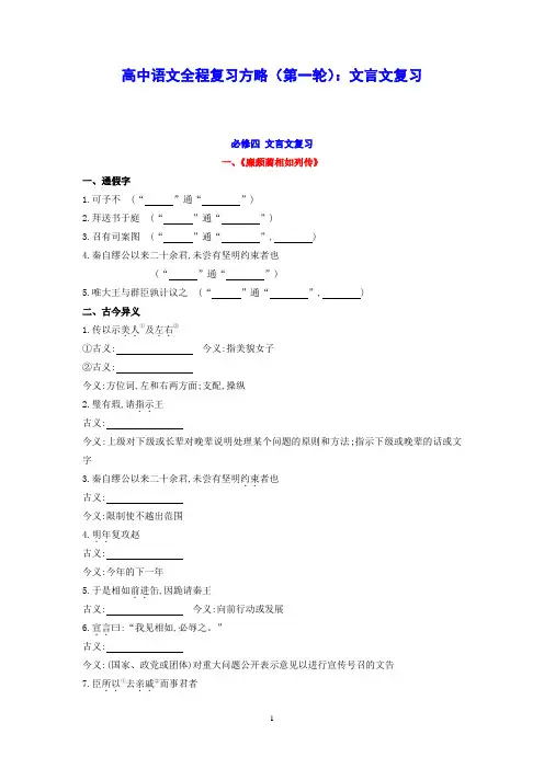 高中语文全程复习方略(第一轮)：必修四